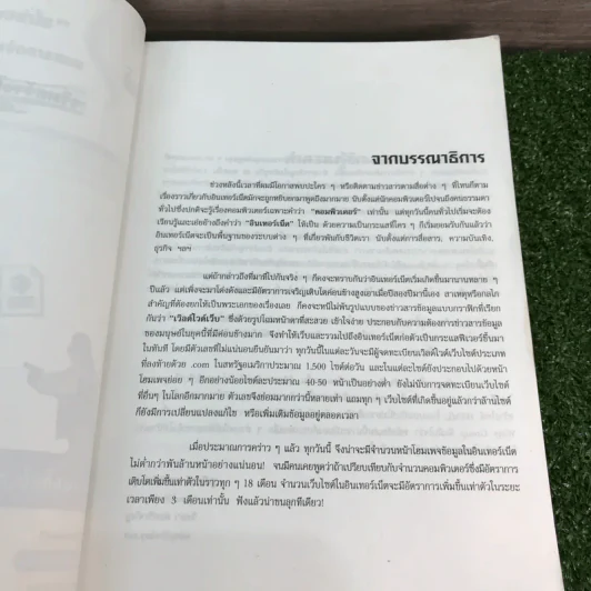 เริ่มสร้างโฮมเพจด้วย HTML บันไดขั้นต้นสำหรับผู้สนใจการเขียนโฮมเพจ พิมพ์ปีพ.ศ.2539 รูปที่ 8