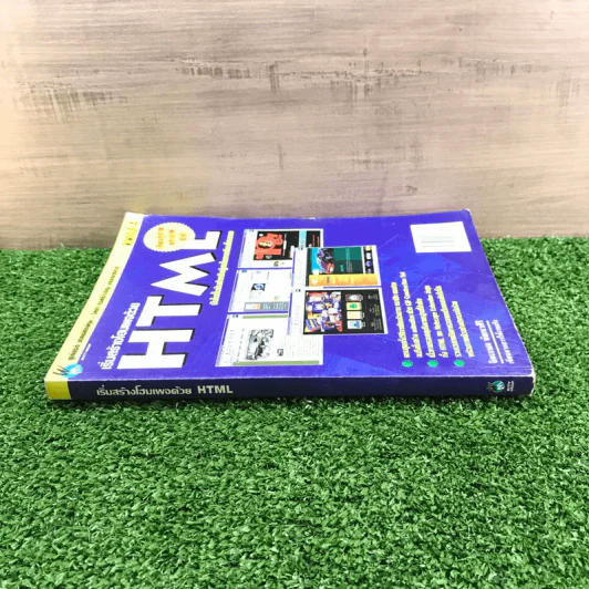 เริ่มสร้างโฮมเพจด้วย HTML บันไดขั้นต้นสำหรับผู้สนใจการเขียนโฮมเพจ พิมพ์ปีพ.ศ.2539 รูปที่ 2