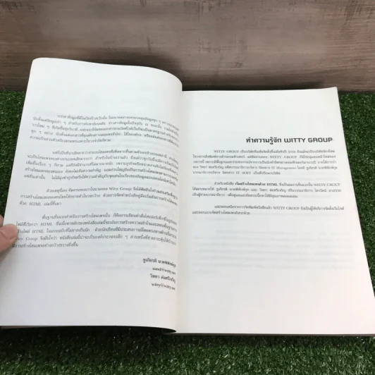 เริ่มสร้างโฮมเพจด้วย HTML บันไดขั้นต้นสำหรับผู้สนใจการเขียนโฮมเพจ พิมพ์ปีพ.ศ.2539 รูปที่ 9