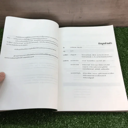 เริ่มสร้างโฮมเพจด้วย HTML บันไดขั้นต้นสำหรับผู้สนใจการเขียนโฮมเพจ พิมพ์ปีพ.ศ.2539 รูปที่ 12