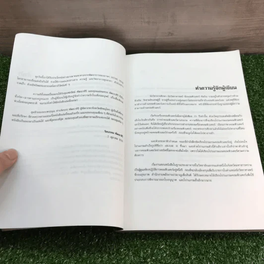 เริ่มสร้างโฮมเพจด้วย HTML บันไดขั้นต้นสำหรับผู้สนใจการเขียนโฮมเพจ พิมพ์ปีพ.ศ.2539 รูปที่ 11