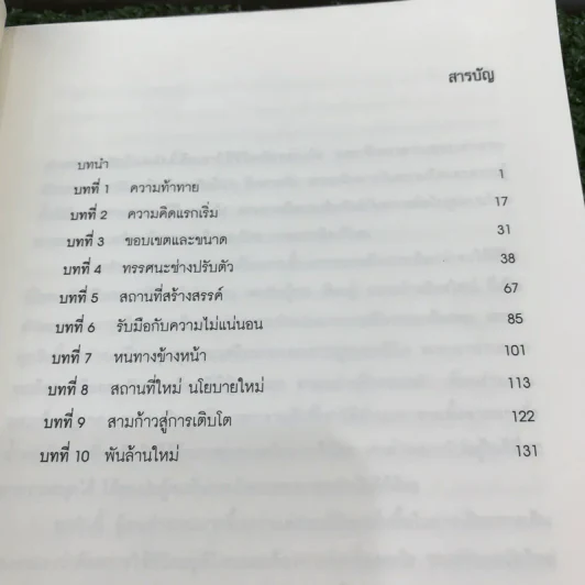 นิเวศของความสร้างสรรค์ที่ซึ่งการคิดกลายเป็นงาน - John Howkins รูปที่ 9