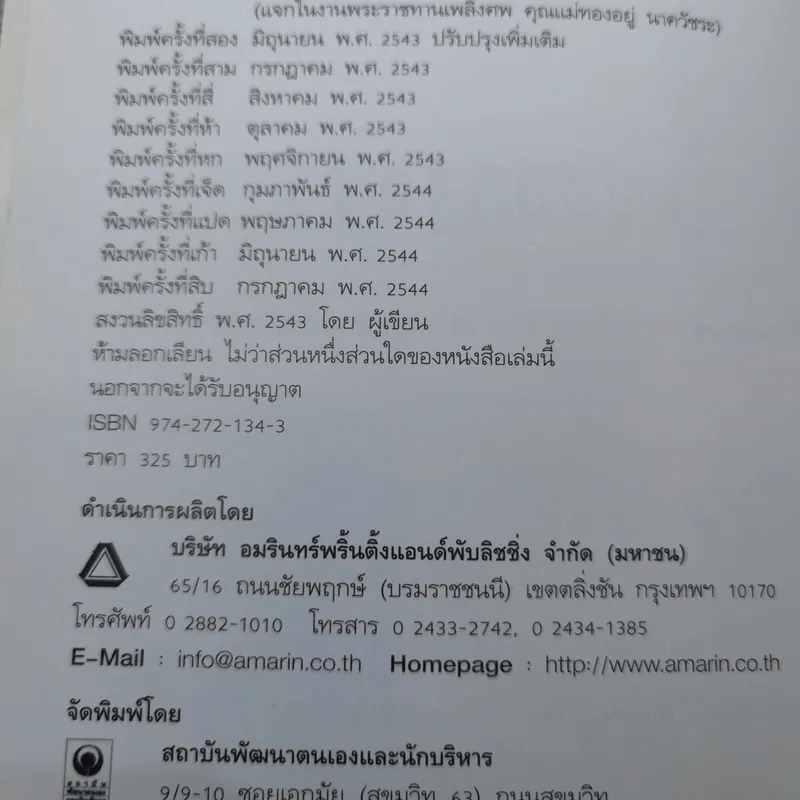 อยู่อย่างสง่า - ศ.ดร.นายแพทย์วิทยา นาควัชระ รูปที่ 8