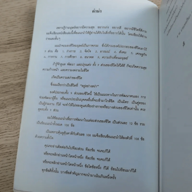 อยู่อย่างสง่า - ศ.ดร.นายแพทย์วิทยา นาควัชระ รูปที่ 10