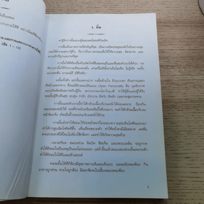 อยู่อย่างสง่า - ศ.ดร.นายแพทย์วิทยา นาควัชระ รูปที่ 16