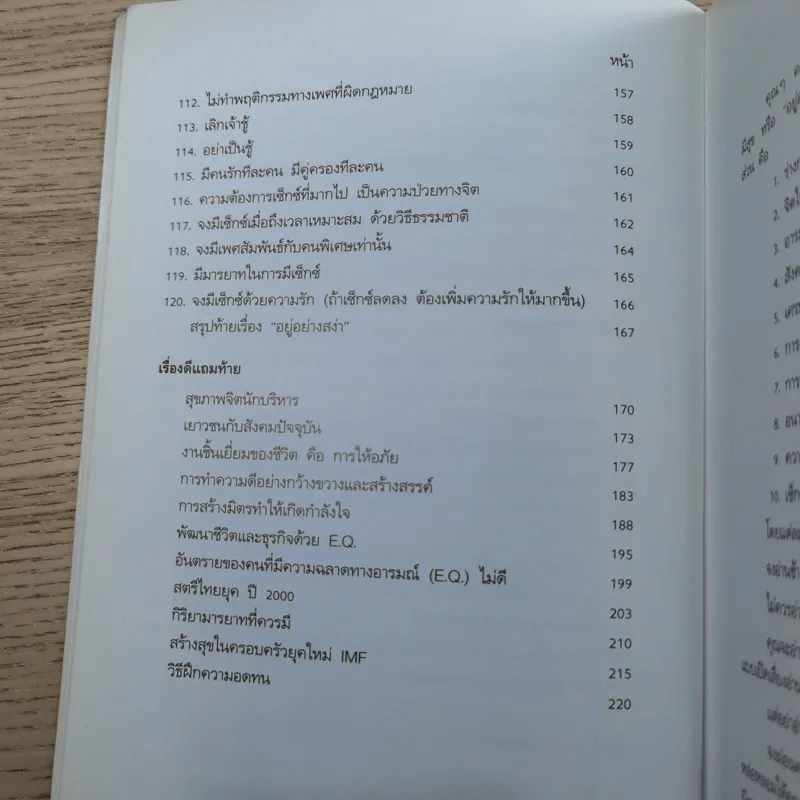 อยู่อย่างสง่า - ศ.ดร.นายแพทย์วิทยา นาควัชระ รูปที่ 15