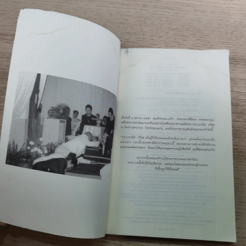 ความฝันอันสูงสุด ผู้กองแคน ร.ต.อ.ธรณิศ ศรีสุข รูปที่ 9