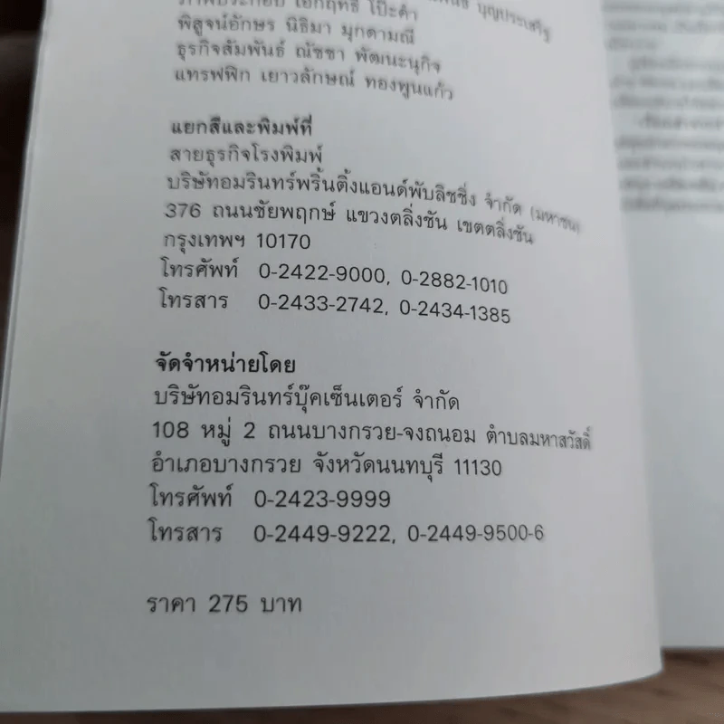 เรื่องเล่าจากร่างกาย - ชัชพล เกียรติขจรธาดา รูปที่ 8