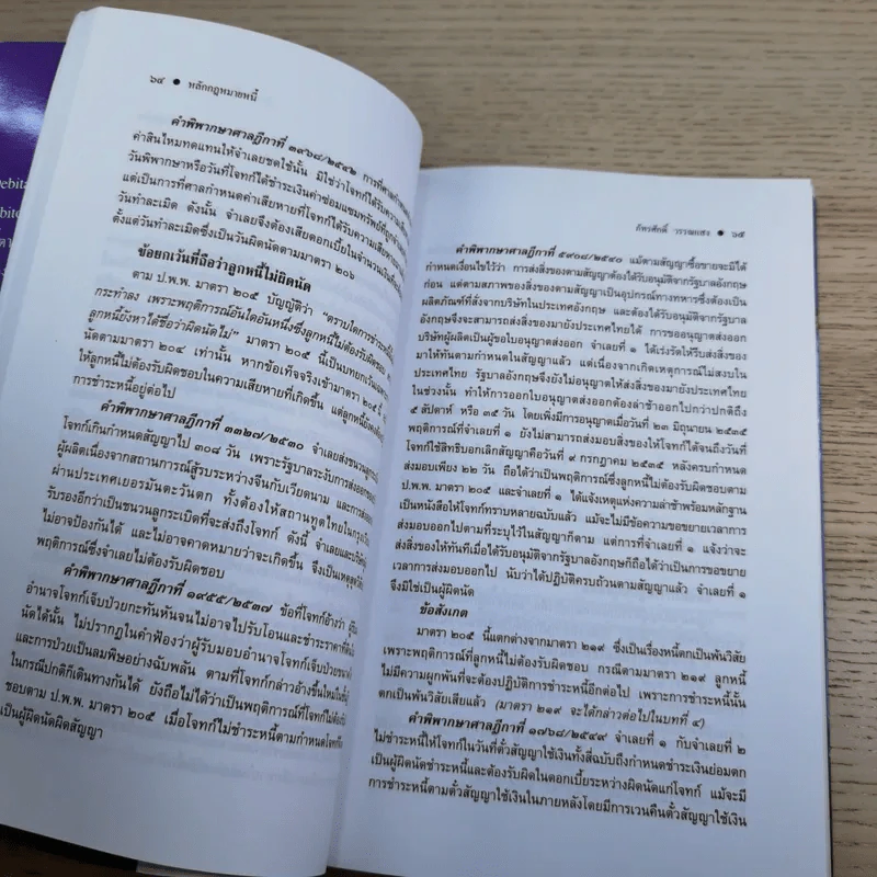 หลักกฎหมาย Principle of Law หนี้ (Obligation) - ภัทรศักดิ์ วรรณแสง รูปที่ 13