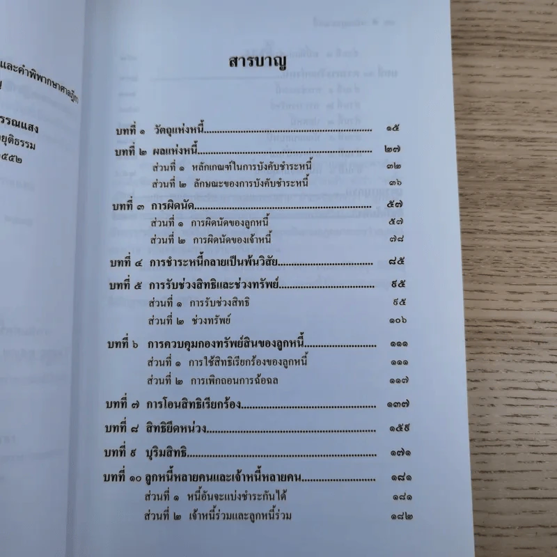 หลักกฎหมาย Principle of Law หนี้ (Obligation) - ภัทรศักดิ์ วรรณแสง รูปที่ 10