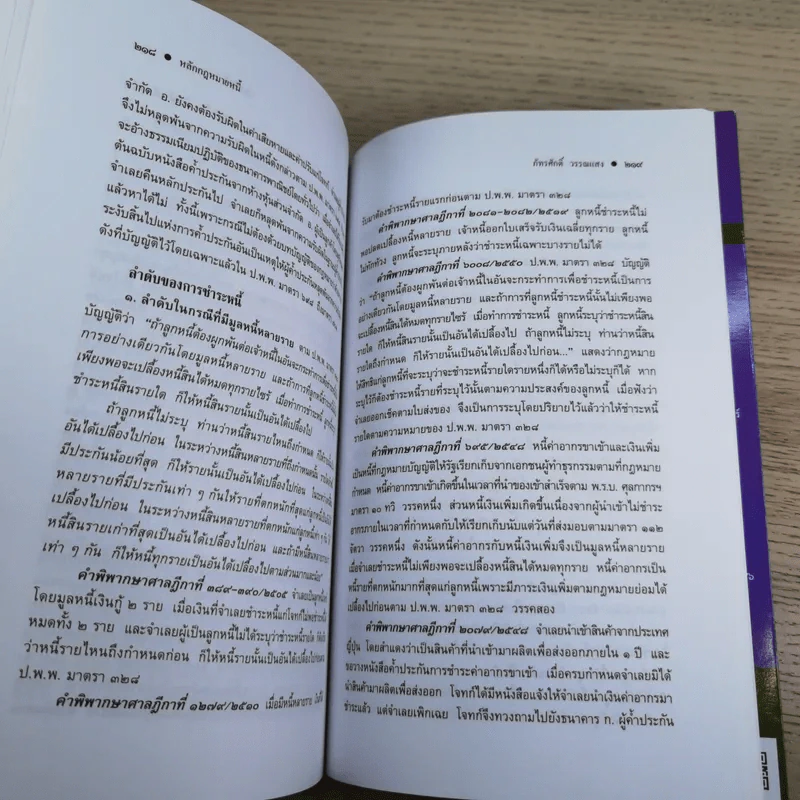 หลักกฎหมาย Principle of Law หนี้ (Obligation) - ภัทรศักดิ์ วรรณแสง รูปที่ 15