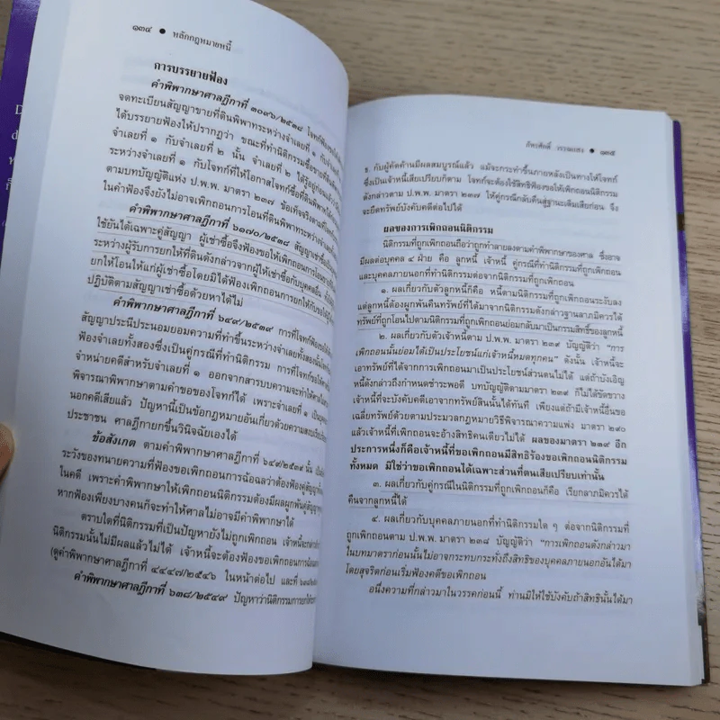 หลักกฎหมาย Principle of Law หนี้ (Obligation) - ภัทรศักดิ์ วรรณแสง รูปที่ 14
