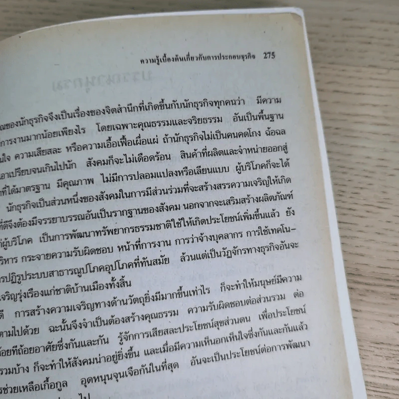 ความรู้เบื้องต้นเกี่ยวกับการประกอบธุรกิจ - ผศ.ดร.ระวัง เนตรโพธิ์แก้ว รูปที่ 23
