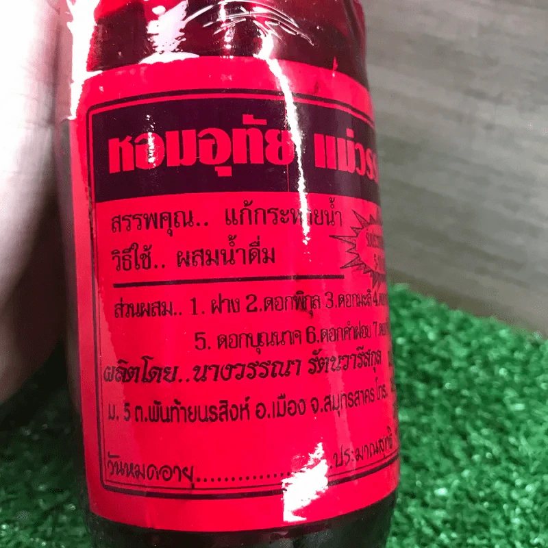 น้ำยาอุทัย หอมอุทัย แม่วรรณา รูปที่ 2