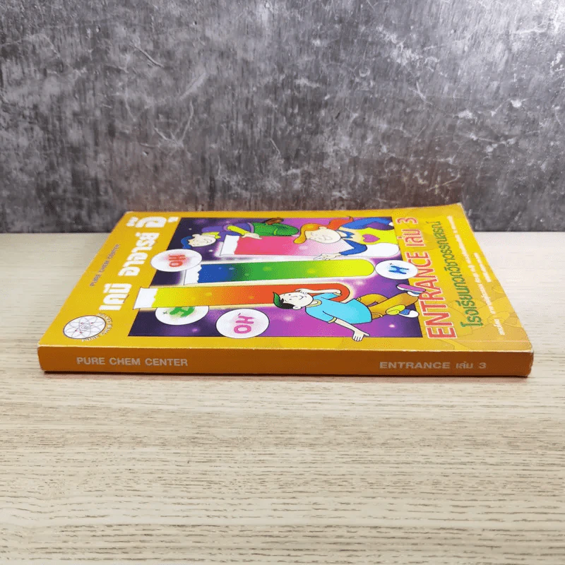 เคมี อาจารย์อุ๊ Entrance เล่ม 3 โรงเรียนกวดวิชาวรรณสรณ์ รูปที่ 3