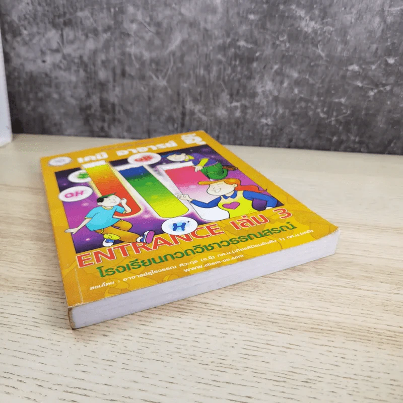 เคมี อาจารย์อุ๊ Entrance เล่ม 3 โรงเรียนกวดวิชาวรรณสรณ์ รูปที่ 4