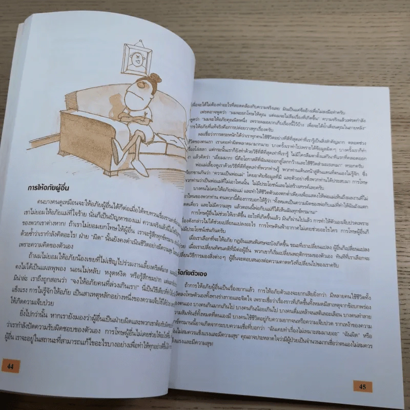 BEING HAPPY! สร้างสุขแด่ชีวิต คู่มือสร้างความมั่นใจและความรู้สึกปลอดภัยในชีวิต - Andrew Matthews รูปที่ 11