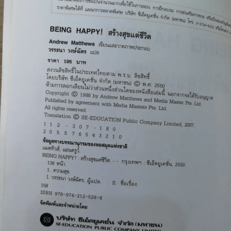 BEING HAPPY! สร้างสุขแด่ชีวิต คู่มือสร้างความมั่นใจและความรู้สึกปลอดภัยในชีวิต - Andrew Matthews รูปที่ 8