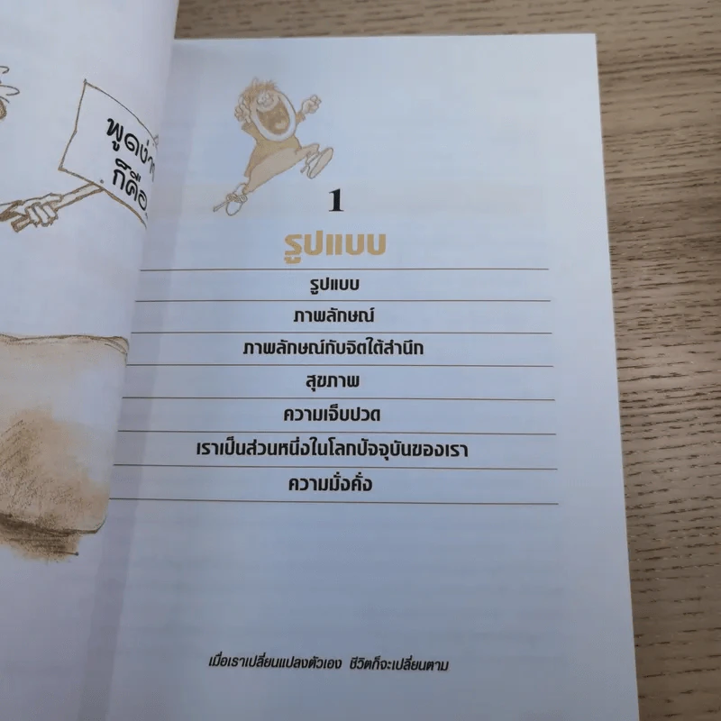 BEING HAPPY! สร้างสุขแด่ชีวิต คู่มือสร้างความมั่นใจและความรู้สึกปลอดภัยในชีวิต - Andrew Matthews รูปที่ 10