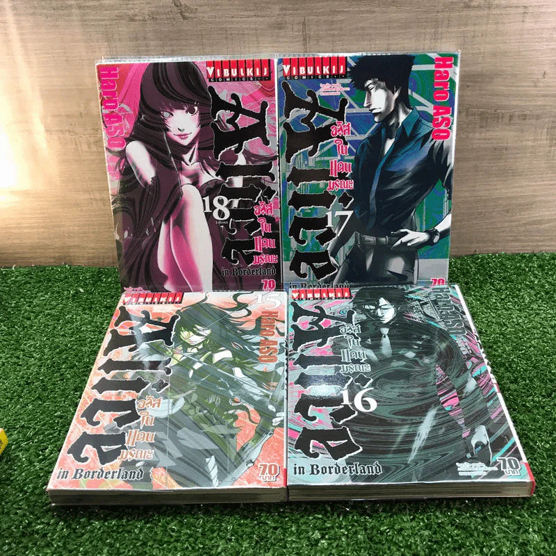 Alice in Borderland อลิสในแดนมรณะ 18 เล่มจบ รูปที่ 6