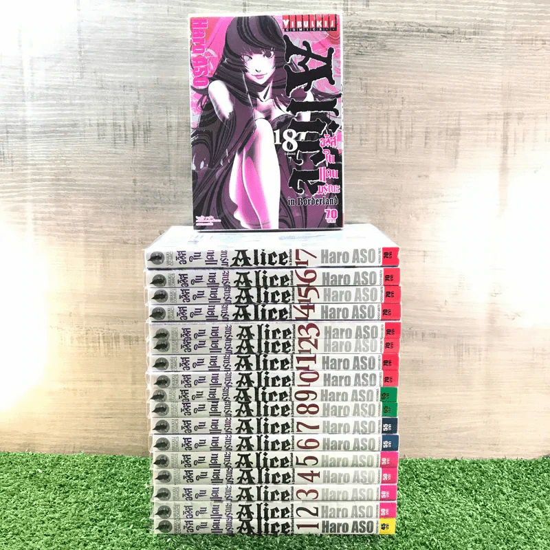 Alice in Borderland อลิสในแดนมรณะ 18 เล่มจบ รูปที่ 1