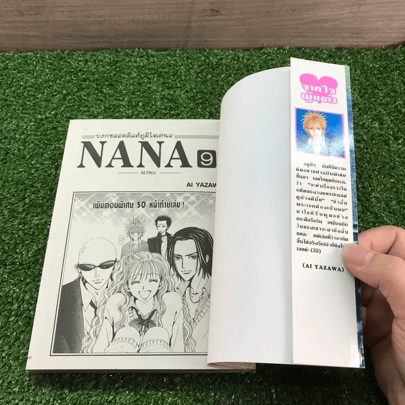 NANA นานะ เล่ม 4,6,7,9,10,11,12,13,14,16,17 - Ai Yazawa รูปที่ 18