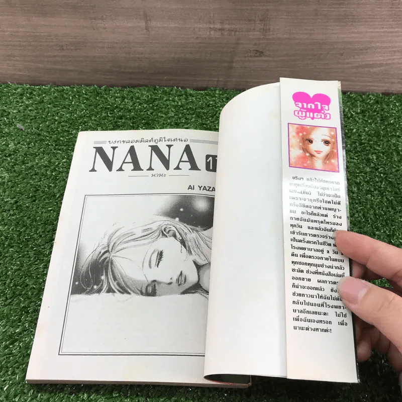NANA นานะ เล่ม 4,6,7,9,10,11,12,13,14,16,17 - Ai Yazawa รูปที่ 20