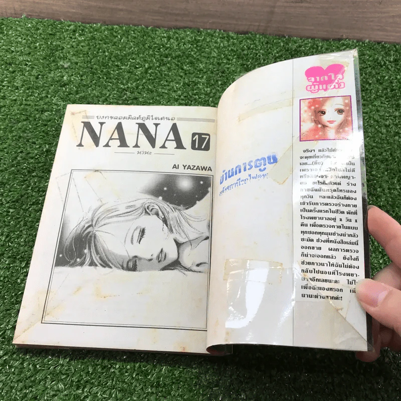 NANA นานะ เล่ม 9,12,13,17 - Ai Yazawa รูปที่ 8