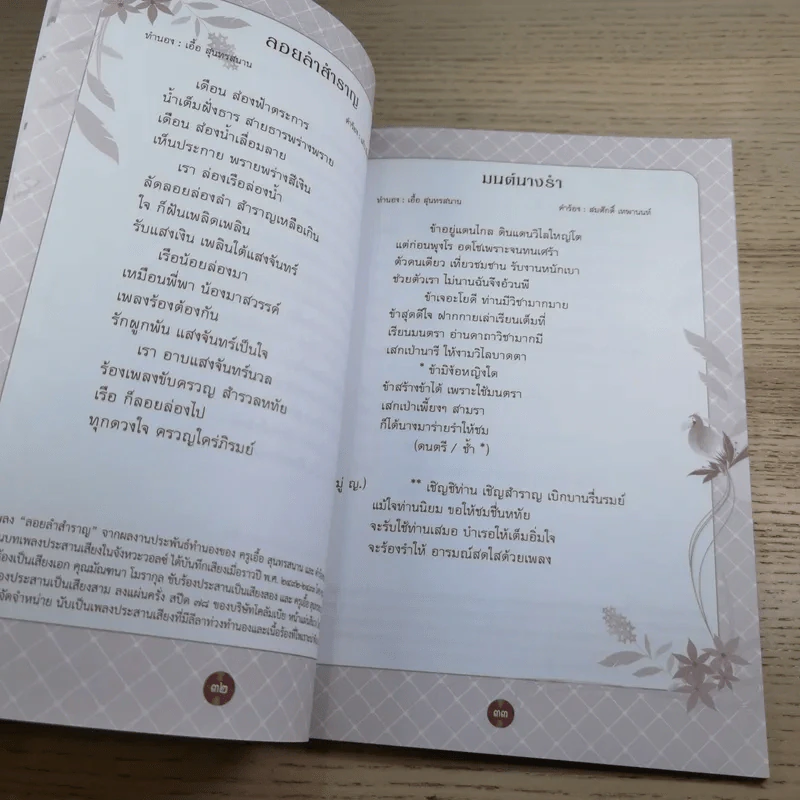 คอนเสิร์ตการกุศล อุทกธารล่องไหลไปกับสุนทราภรณ์ รูปที่ 10