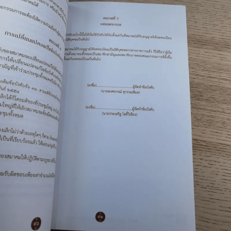คอนเสิร์ตการกุศล อุทกธารล่องไหลไปกับสุนทราภรณ์ รูปที่ 11