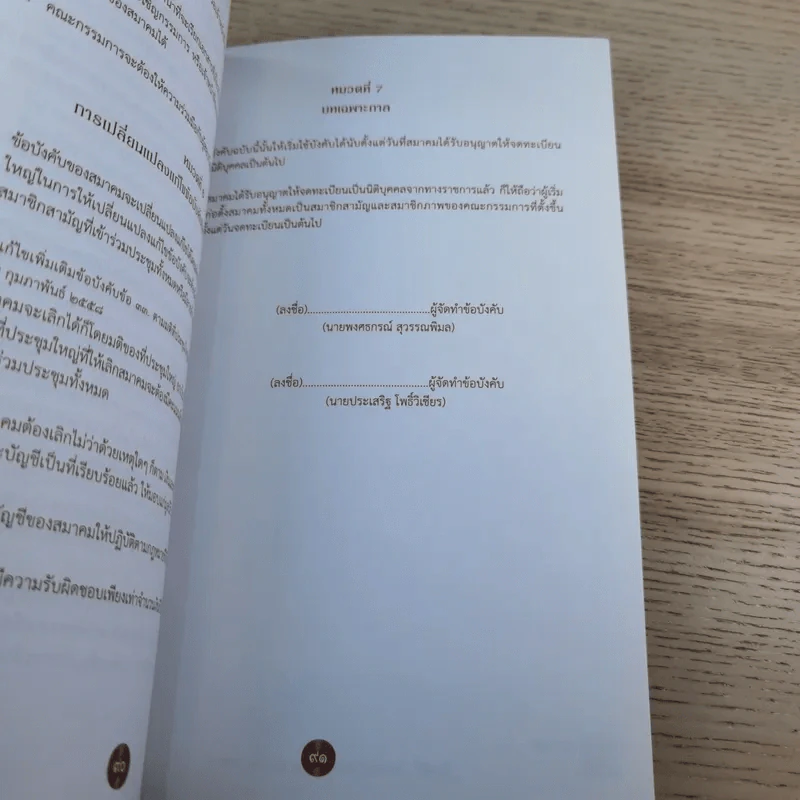 คอนเสิร์ตการกุศล อุทกธารล่องไหลไปกับสุนทราภรณ์ รูปที่ 12