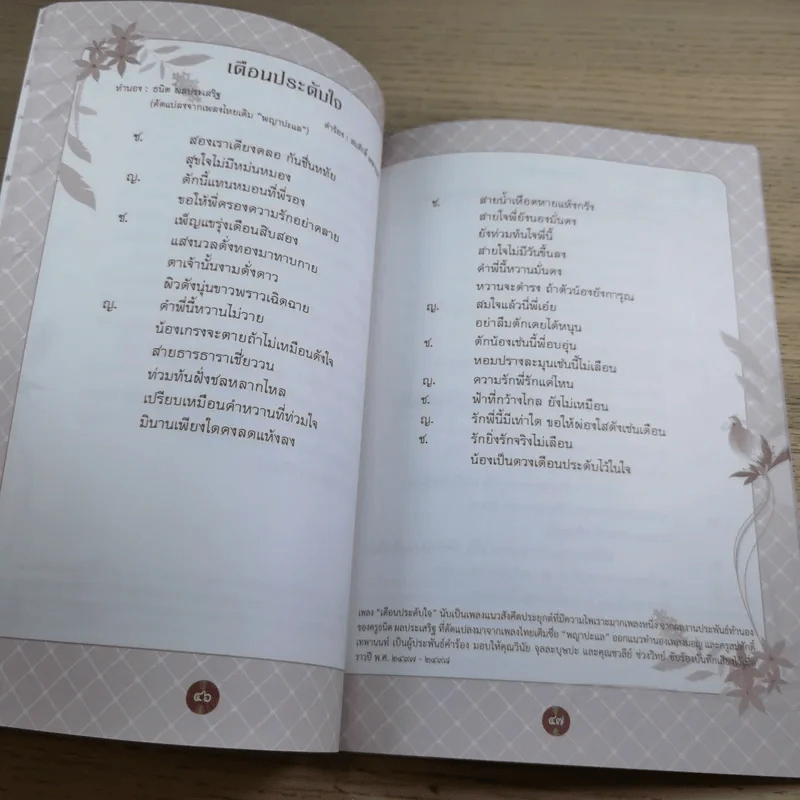 คอนเสิร์ตการกุศล อุทกธารล่องไหลไปกับสุนทราภรณ์ รูปที่ 10