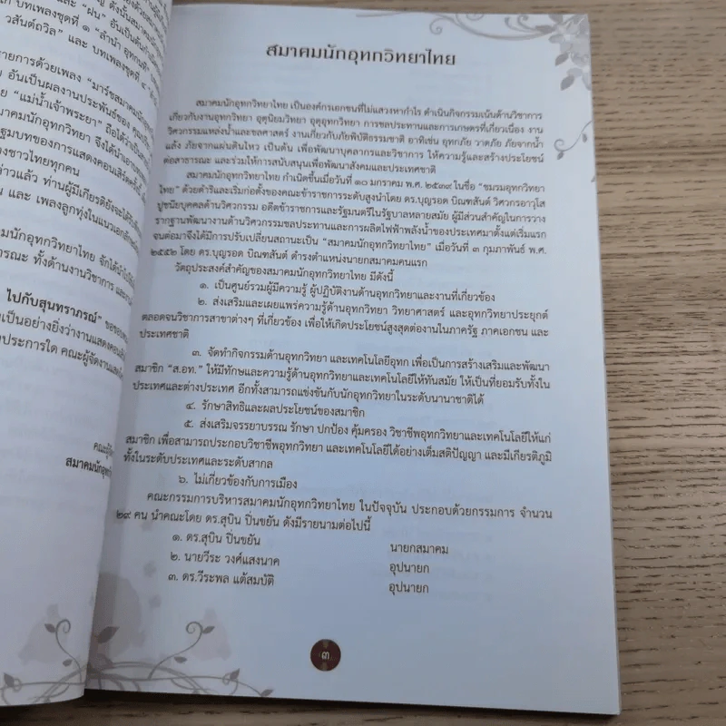 คอนเสิร์ตการกุศล อุทกธารล่องไหลไปกับสุนทราภรณ์ รูปที่ 8