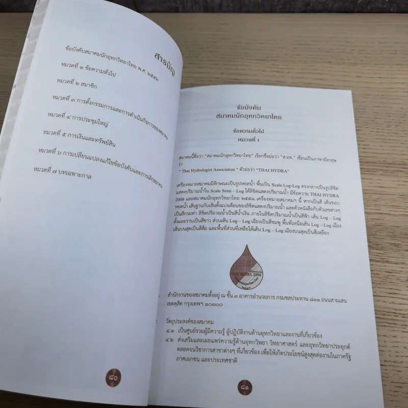 คอนเสิร์ตการกุศล อุทกธารล่องไหลไปกับสุนทราภรณ์ รูปที่ 11