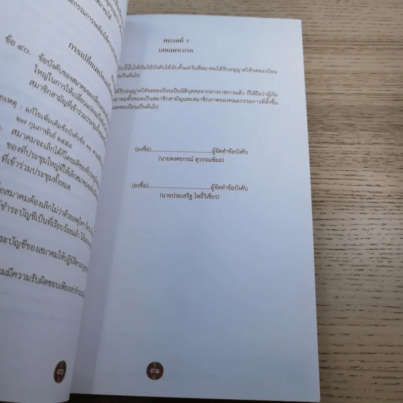 คอนเสิร์ตการกุศล อุทกธารล่องไหลไปกับสุนทราภรณ์ รูปที่ 12