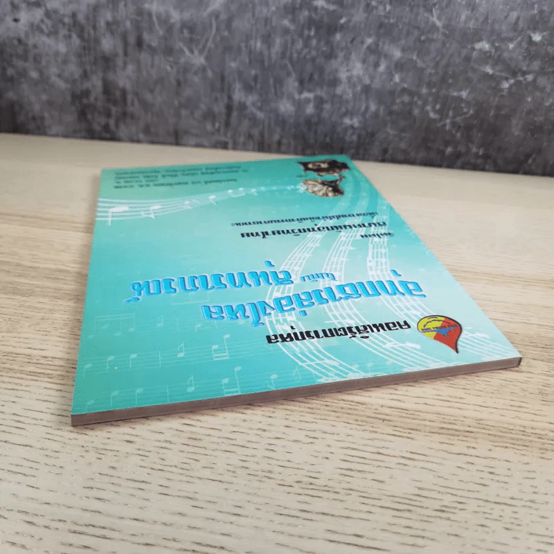 คอนเสิร์ตการกุศล อุทกธารล่องไหลไปกับสุนทราภรณ์ รูปที่ 6