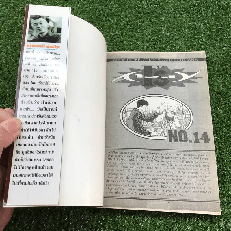 I's ไอส์ เล่ม 5,6,14,15 รูปที่ 12