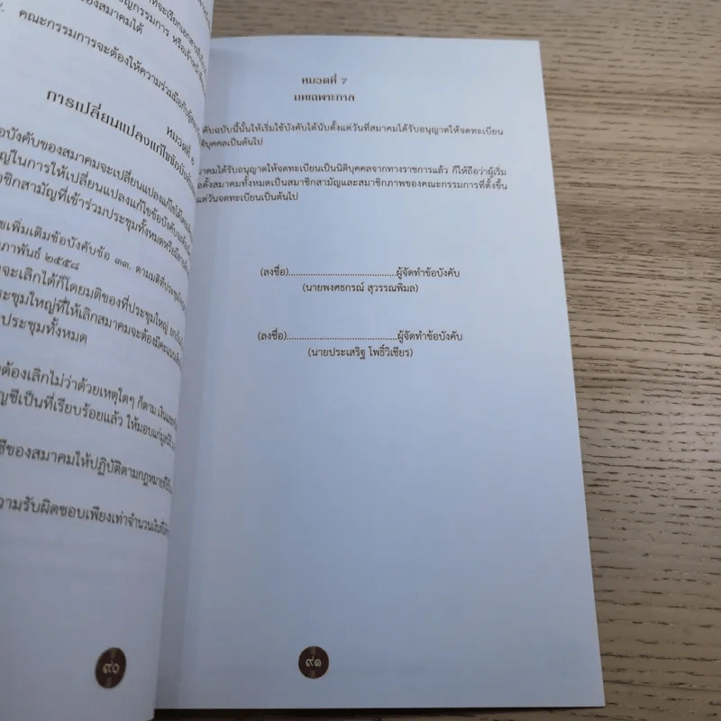 คอนเสิร์ตการกุศล อุทกธารล่องไหลไปกับสุนทราภรณ์ รูปที่ 12
