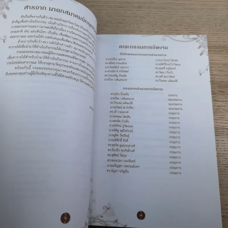 คอนเสิร์ตการกุศล อุทกธารล่องไหลไปกับสุนทราภรณ์ รูปที่ 8