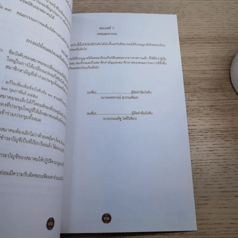 คอนเสิร์ตการกุศล อุทกธารล่องไหลไปกับสุนทราภรณ์ รูปที่ 11
