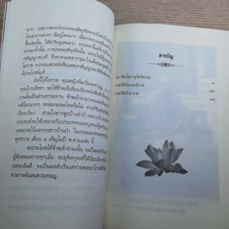 สุภาษิตโลกานุวัตติธรรม โดย พระอุบาลีคุณูปมาจารย์ (จันทร์ สิริจนฺโท) รูปที่ 12