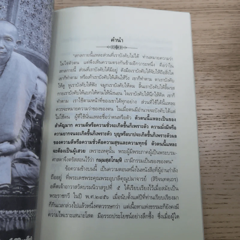สุภาษิตโลกานุวัตติธรรม โดย พระอุบาลีคุณูปมาจารย์ (จันทร์ สิริจนฺโท) รูปที่ 10