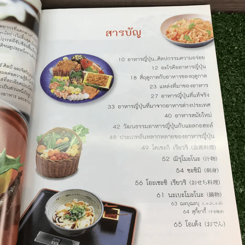 Japanese Foods ศิลปกรรมความอร่อยจากดินแดนซะคุระ รูปที่ 9