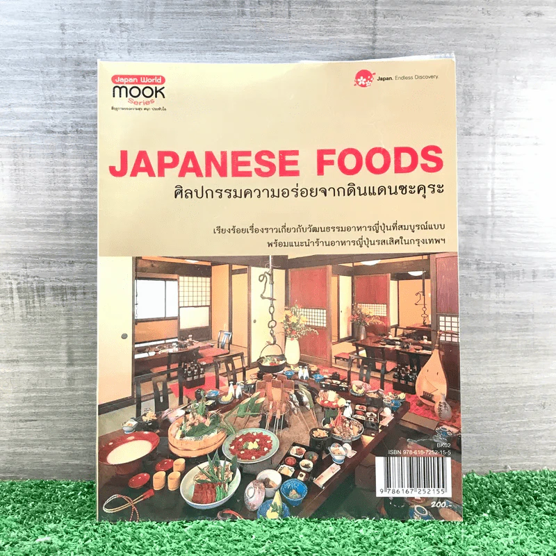 Japanese Foods ศิลปกรรมความอร่อยจากดินแดนซะคุระ รูปที่ 1