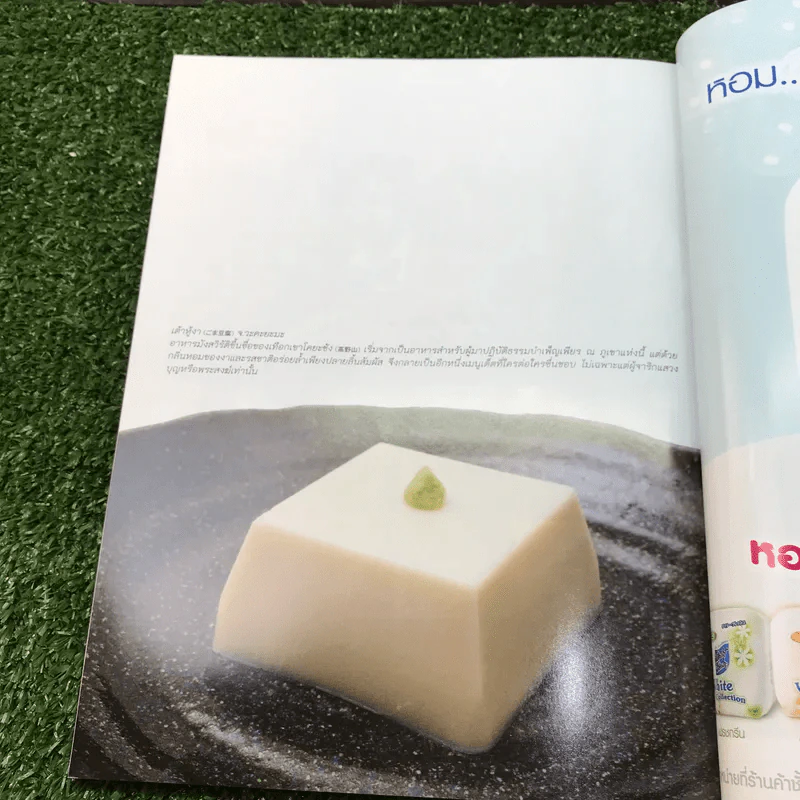 Japanese Foods ศิลปกรรมความอร่อยจากดินแดนซะคุระ รูปที่ 14