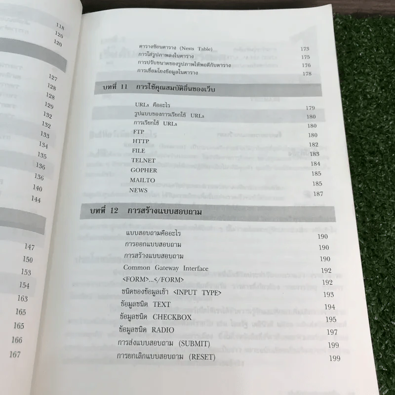 เริ่มสร้างโฮมเพจด้วย HTML บันไดขั้นต้นสำหรับผู้สนใจการเขียนโฮมเพจ พิมพ์ปีพ.ศ.2539 รูปที่ 18