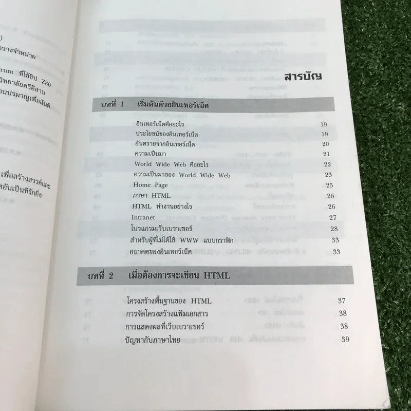 เริ่มสร้างโฮมเพจด้วย HTML บันไดขั้นต้นสำหรับผู้สนใจการเขียนโฮมเพจ พิมพ์ปีพ.ศ.2539 รูปที่ 14