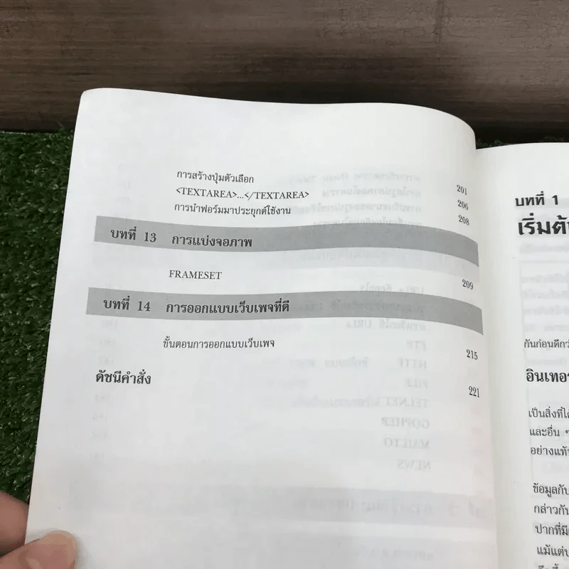 เริ่มสร้างโฮมเพจด้วย HTML บันไดขั้นต้นสำหรับผู้สนใจการเขียนโฮมเพจ พิมพ์ปีพ.ศ.2539 รูปที่ 19