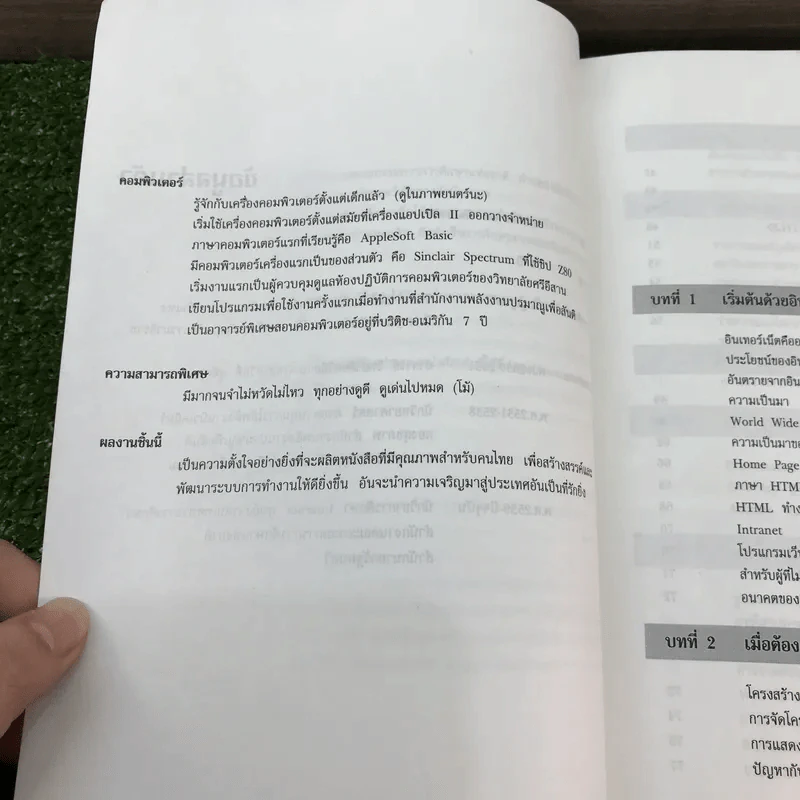 เริ่มสร้างโฮมเพจด้วย HTML บันไดขั้นต้นสำหรับผู้สนใจการเขียนโฮมเพจ พิมพ์ปีพ.ศ.2539 รูปที่ 13