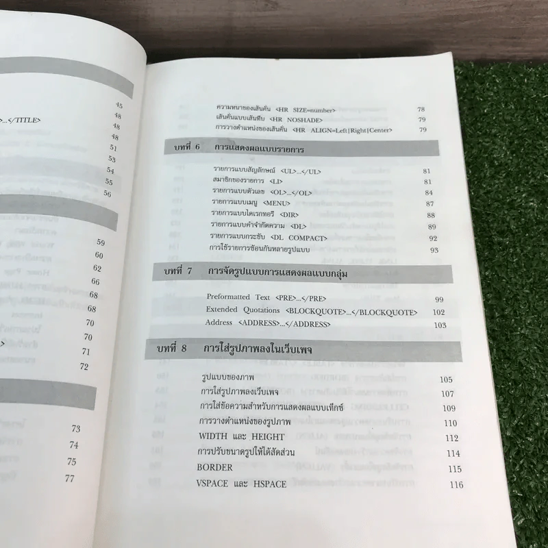 เริ่มสร้างโฮมเพจด้วย HTML บันไดขั้นต้นสำหรับผู้สนใจการเขียนโฮมเพจ พิมพ์ปีพ.ศ.2539 รูปที่ 16